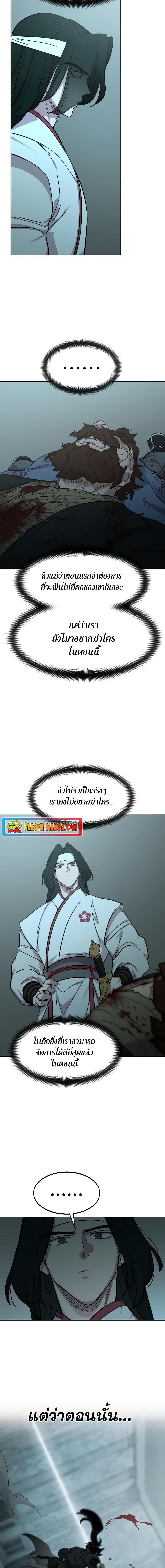 Return of the Mountain Hua Sect ตอนที่ 101 16
