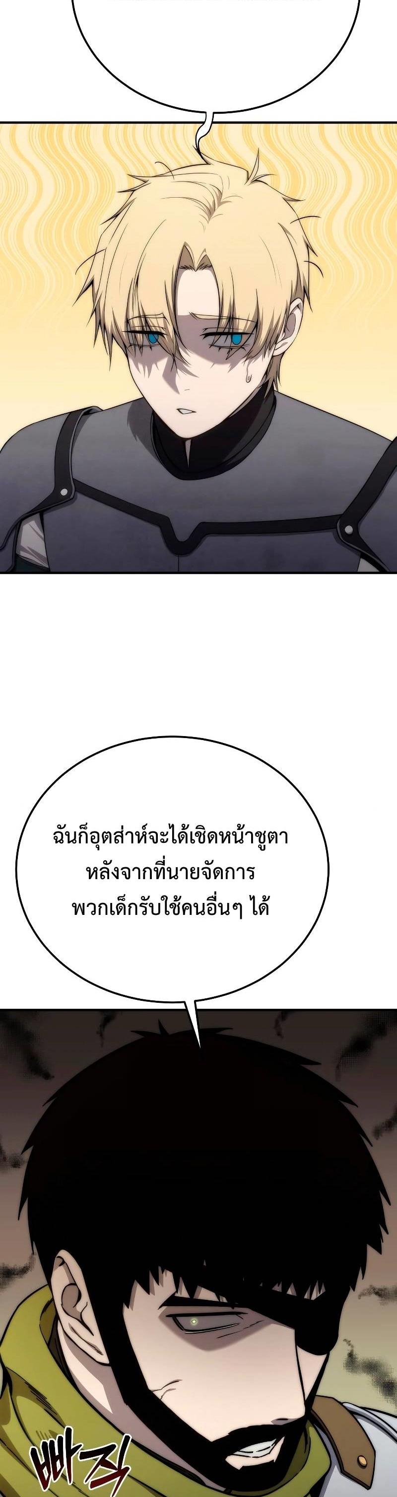 Star-Embracing Swordmaster ตอนที่ 18 17