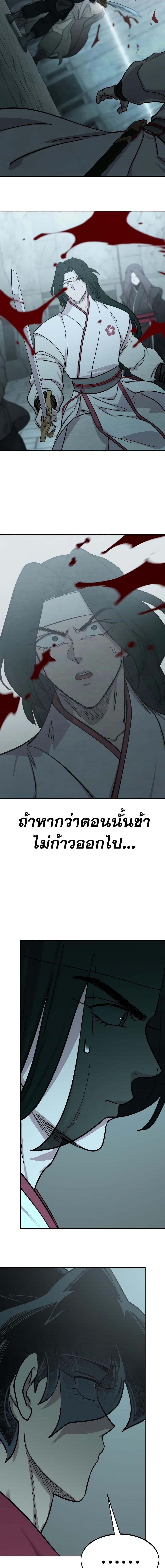 Return of the Mountain Hua Sect ตอนที่ 101 17