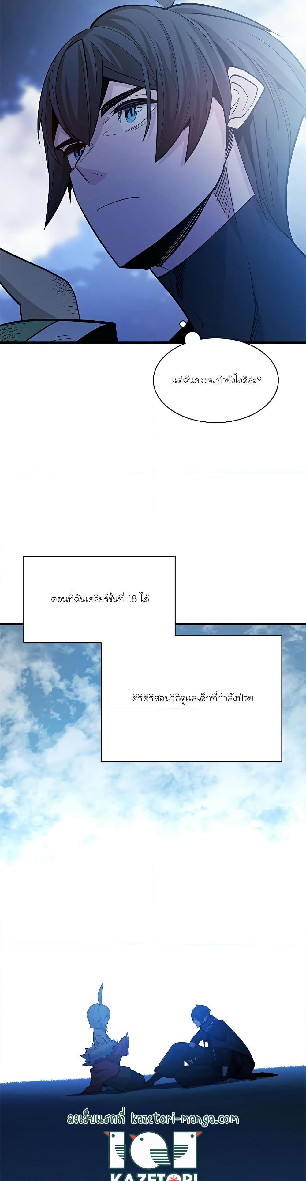 The Tutorial is Too Hard ตอนที่ 142 17