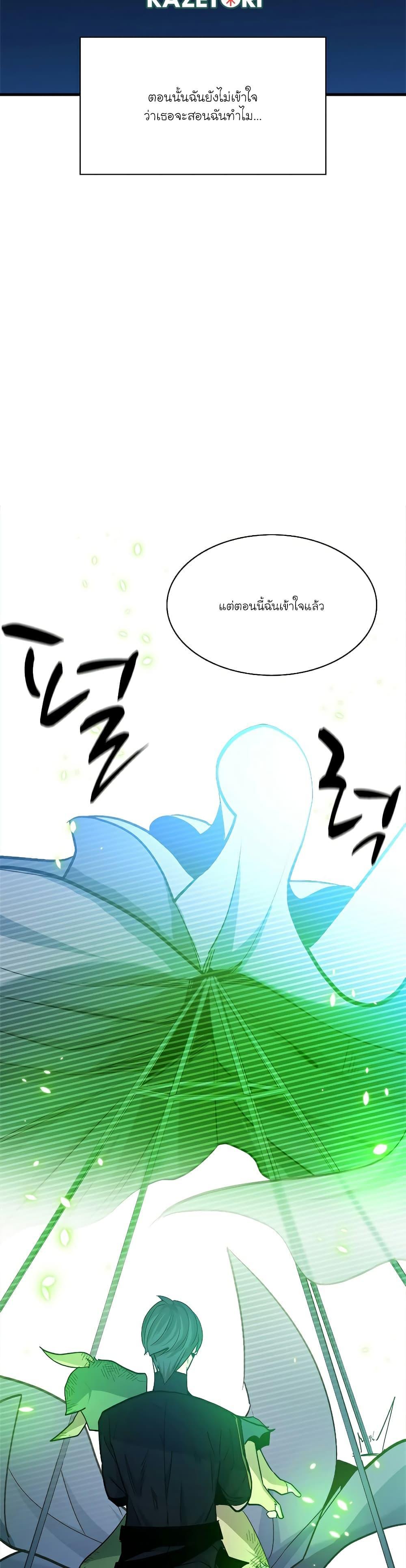 The Tutorial is Too Hard ตอนที่ 142 18