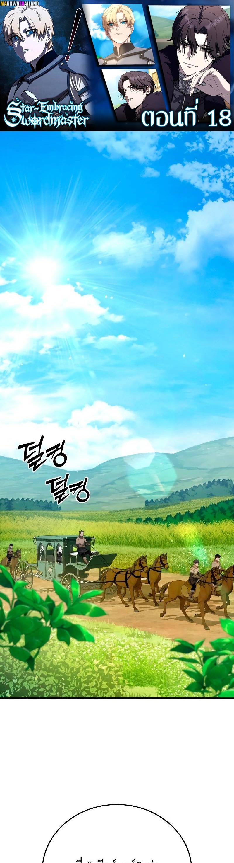 Star-Embracing Swordmaster ตอนที่ 18 1