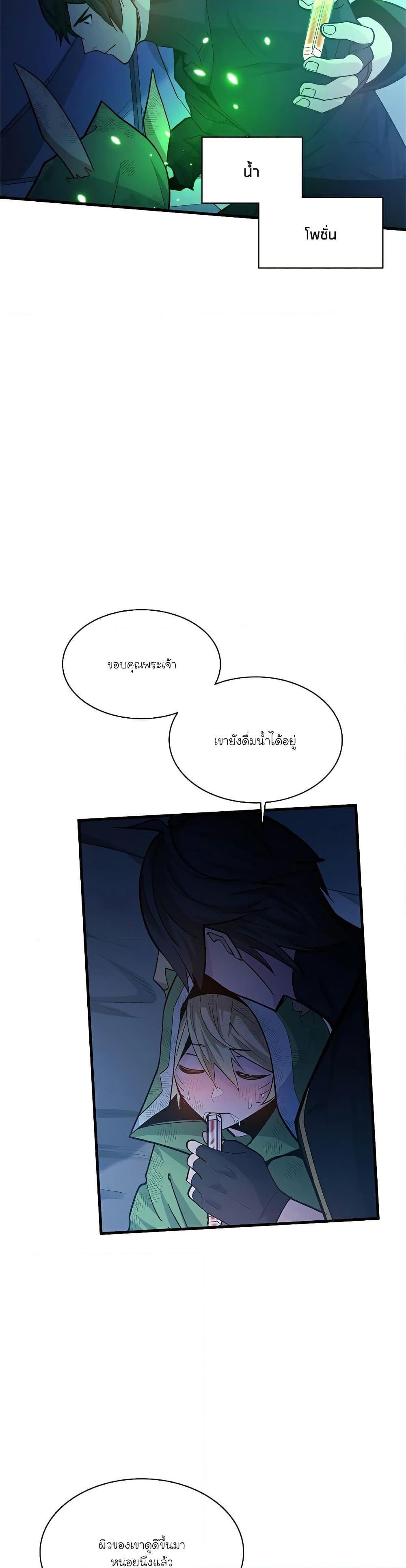 The Tutorial is Too Hard ตอนที่ 142 20