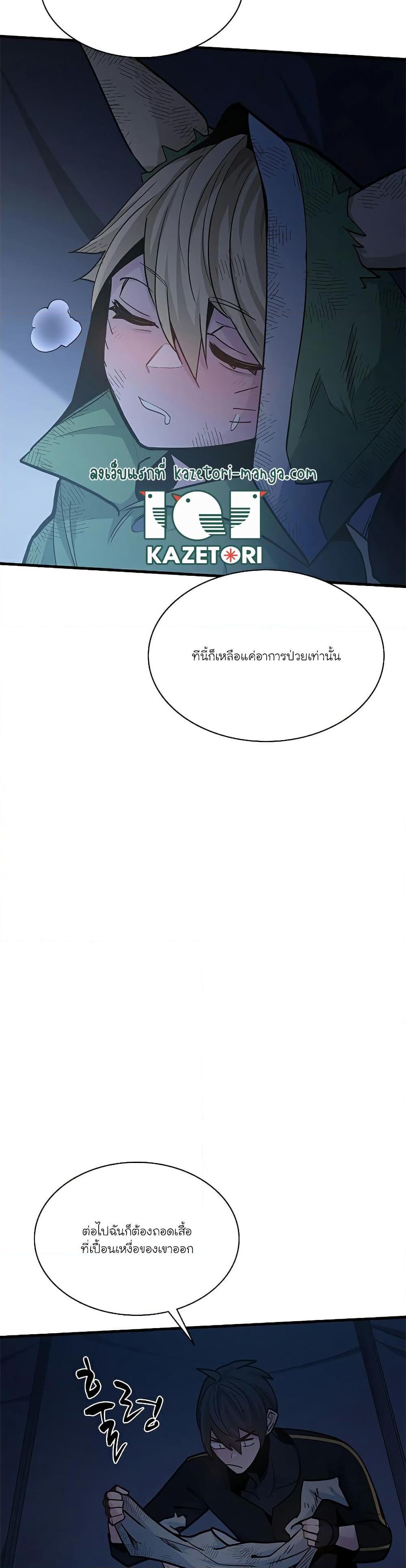 The Tutorial is Too Hard ตอนที่ 142 21