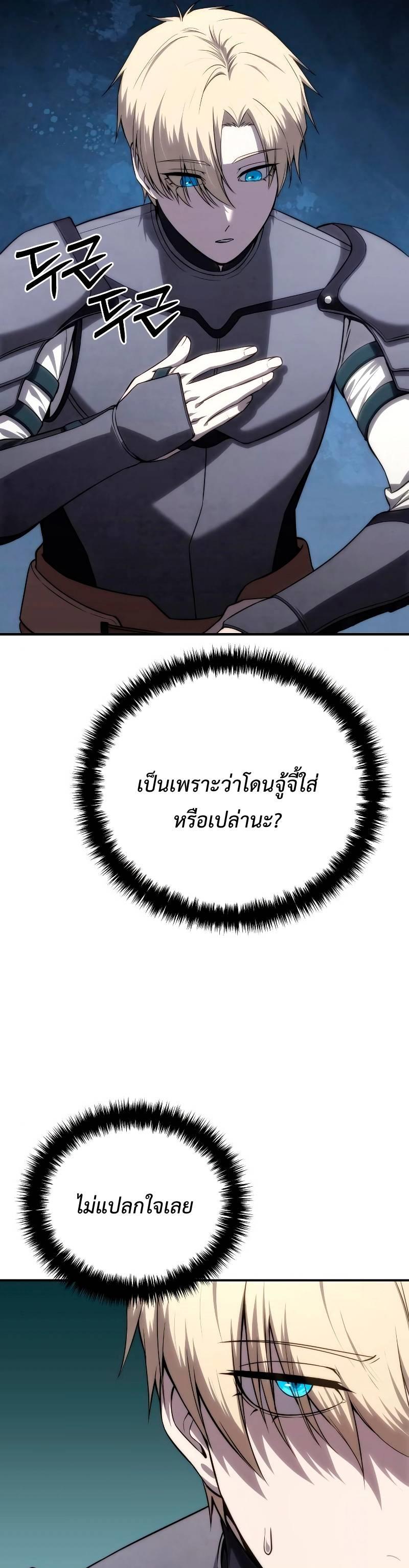 Star-Embracing Swordmaster ตอนที่ 18 21