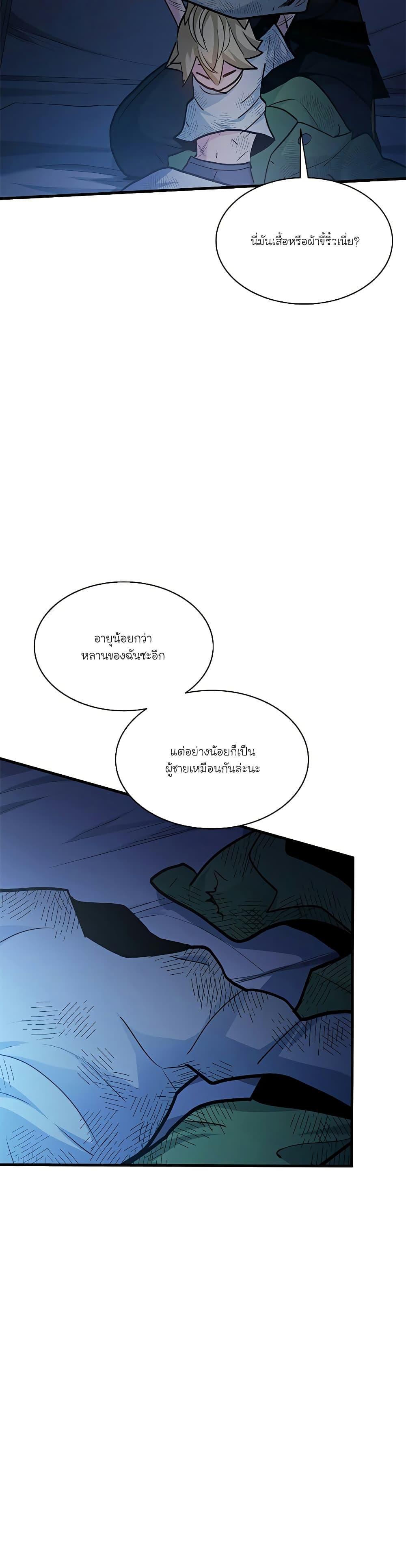 The Tutorial is Too Hard ตอนที่ 142 22
