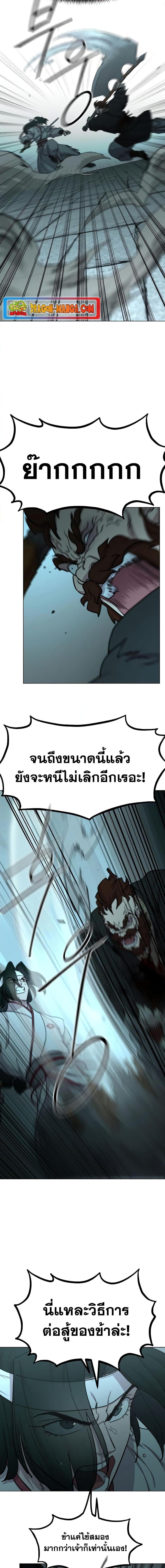 Return of the Mountain Hua Sect ตอนที่ 101 2