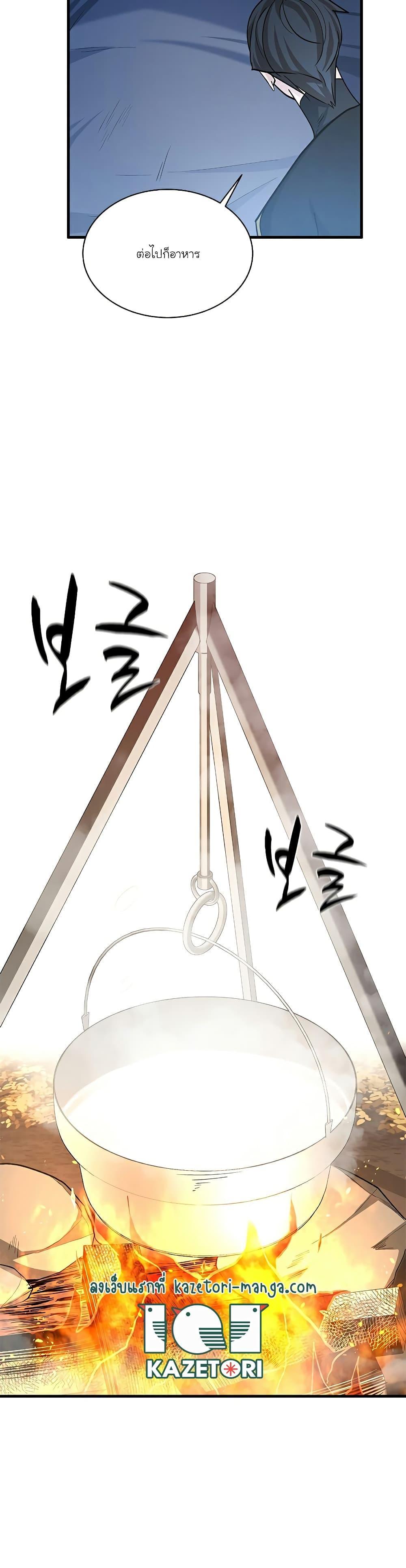 The Tutorial is Too Hard ตอนที่ 142 24
