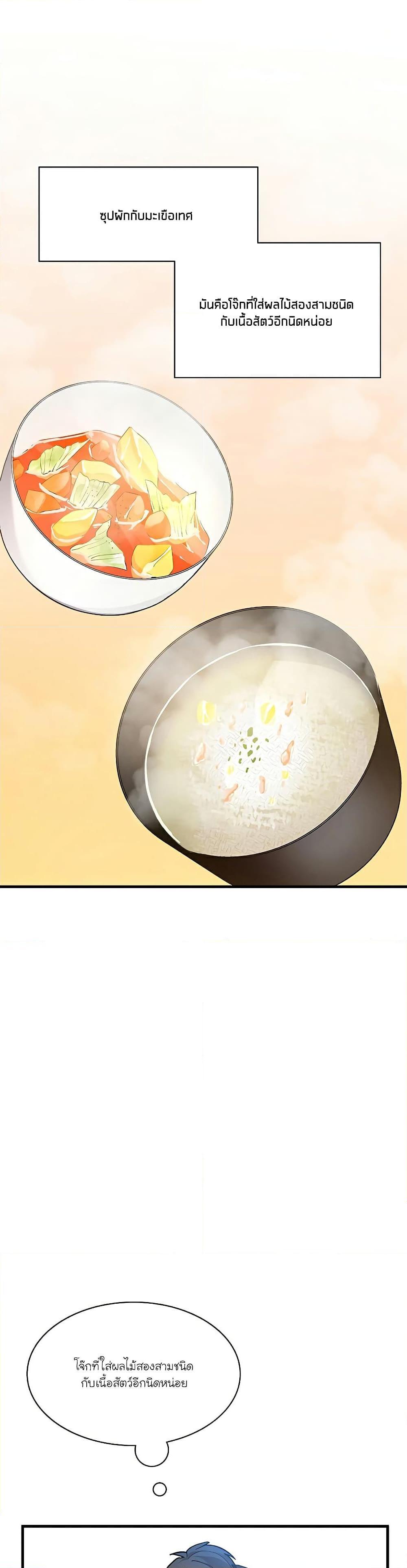 The Tutorial is Too Hard ตอนที่ 142 25