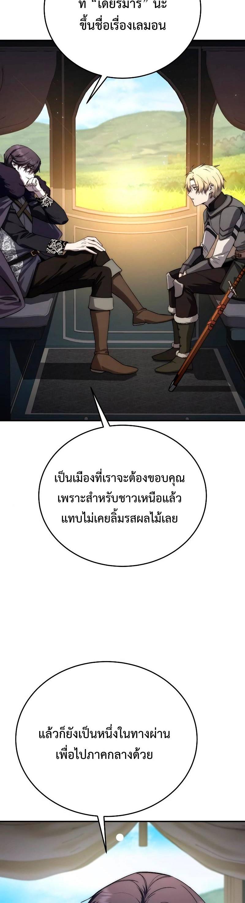 Star-Embracing Swordmaster ตอนที่ 18 2