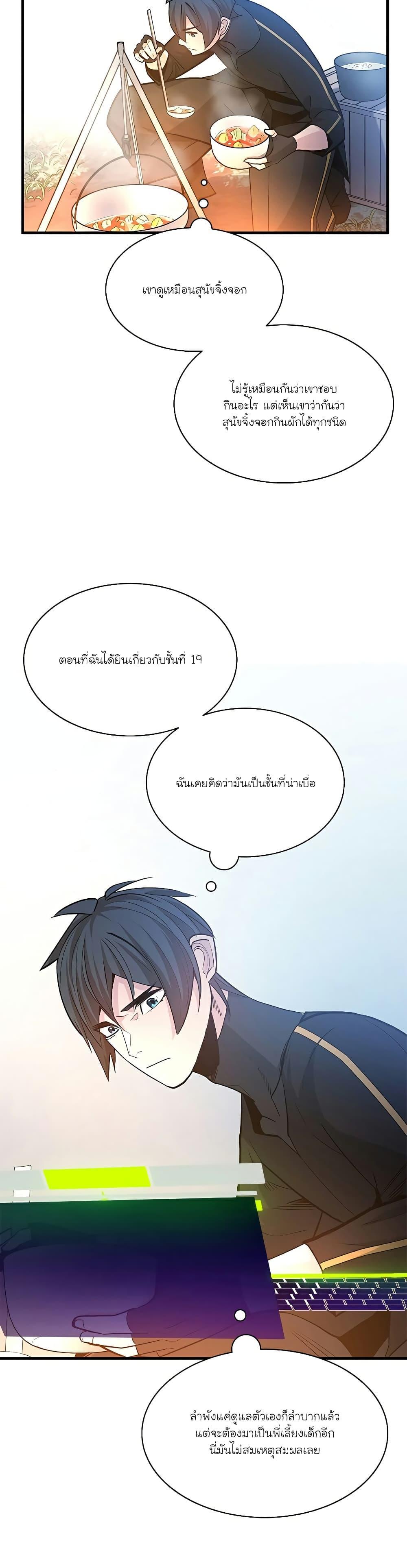 The Tutorial is Too Hard ตอนที่ 142 26