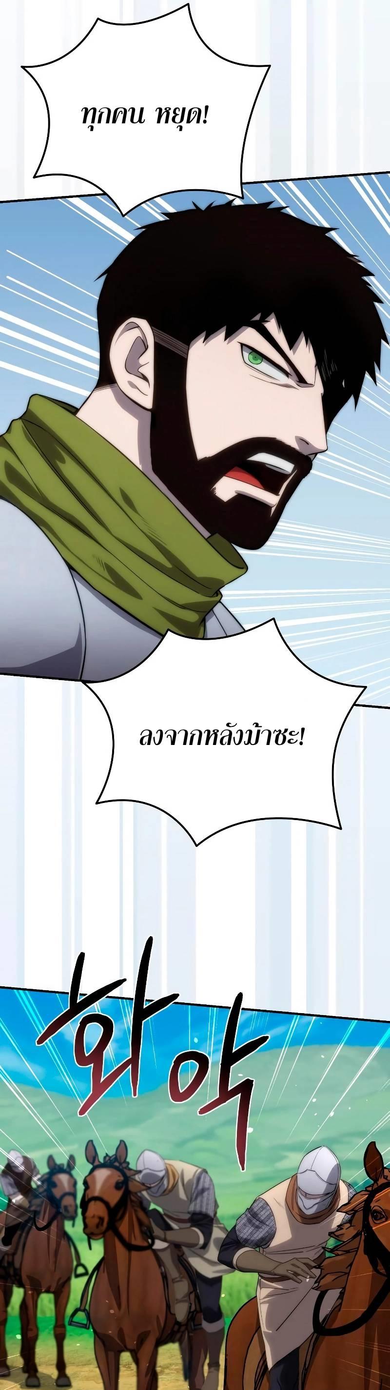 Star-Embracing Swordmaster ตอนที่ 18 26