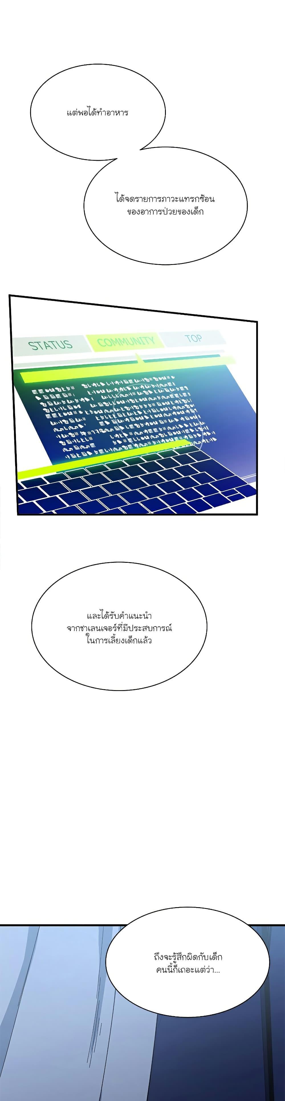 The Tutorial is Too Hard ตอนที่ 142 27