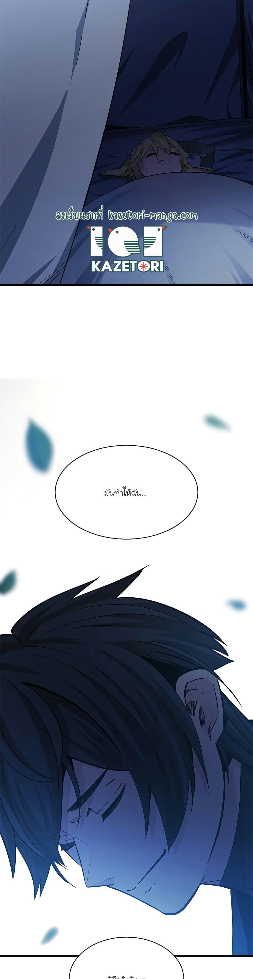 The Tutorial is Too Hard ตอนที่ 142 28