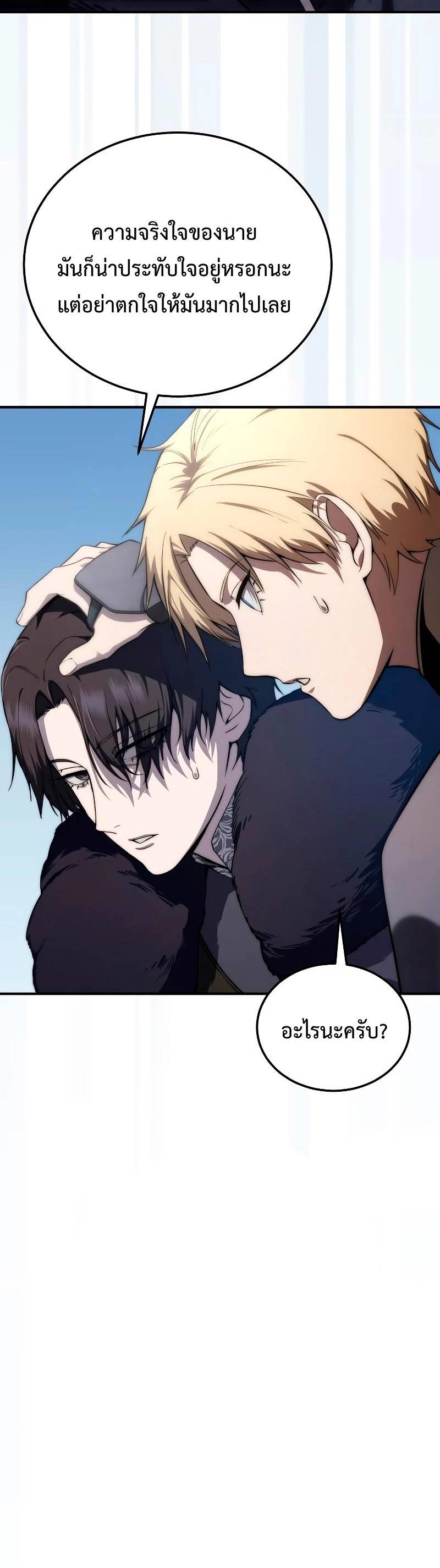 Star-Embracing Swordmaster ตอนที่ 18 29