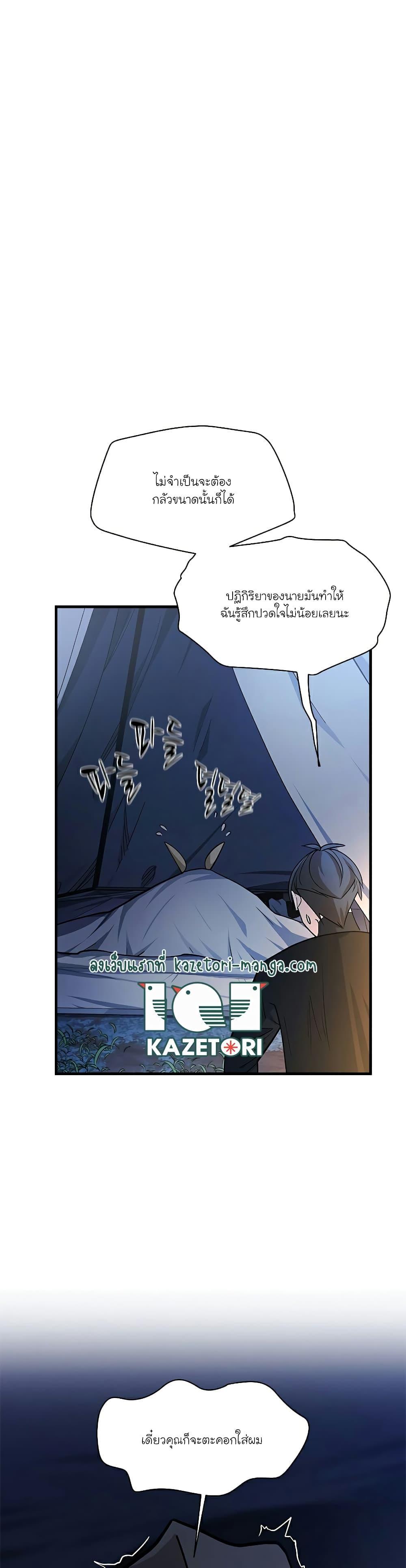 The Tutorial is Too Hard ตอนที่ 142 31
