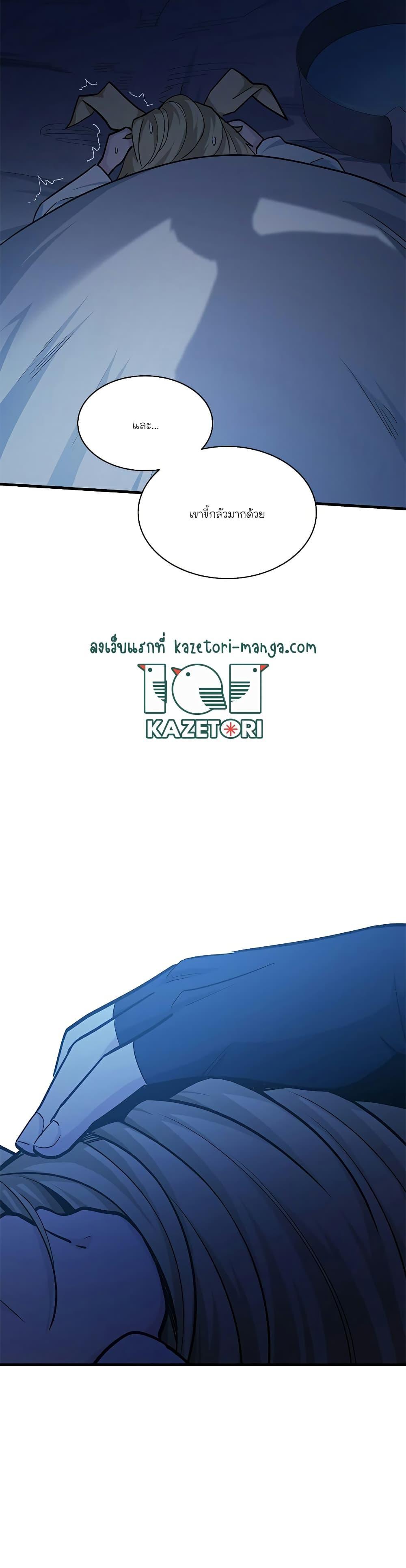 The Tutorial is Too Hard ตอนที่ 142 35