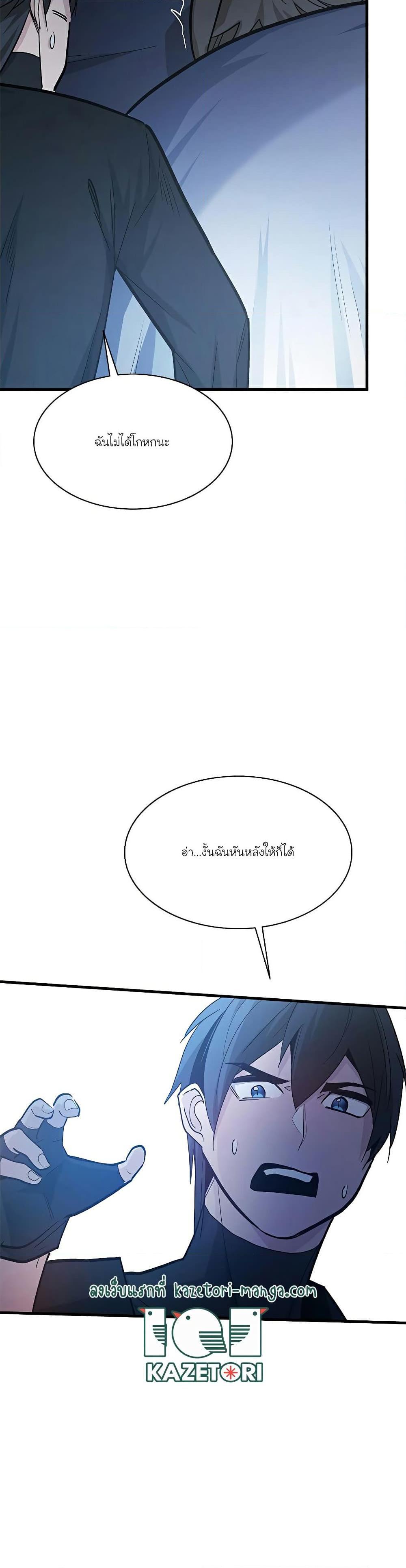 The Tutorial is Too Hard ตอนที่ 142 38