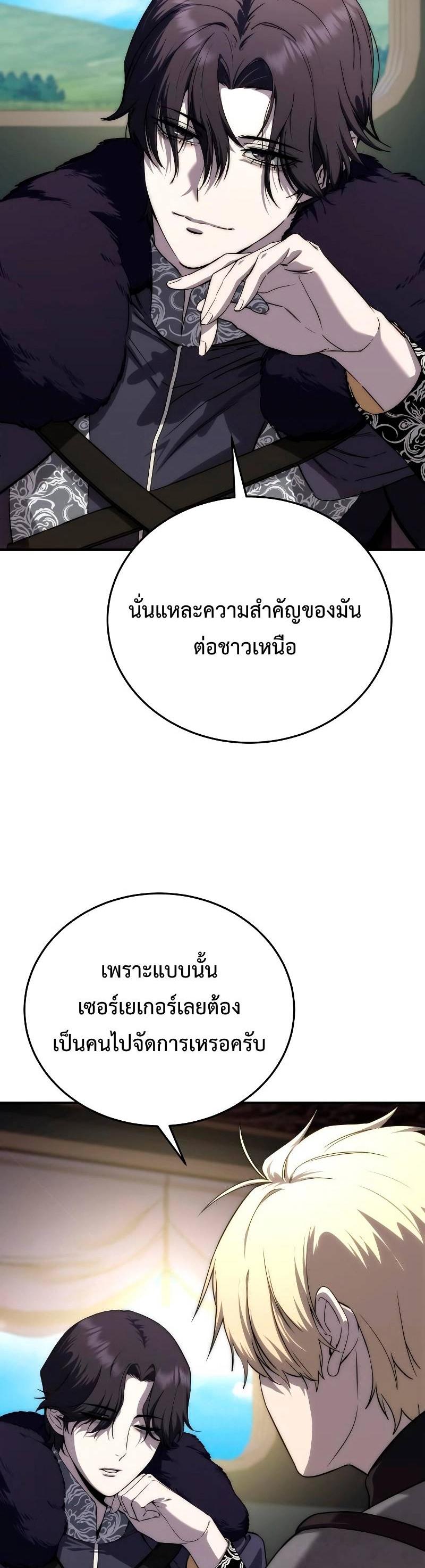 Star-Embracing Swordmaster ตอนที่ 18 3