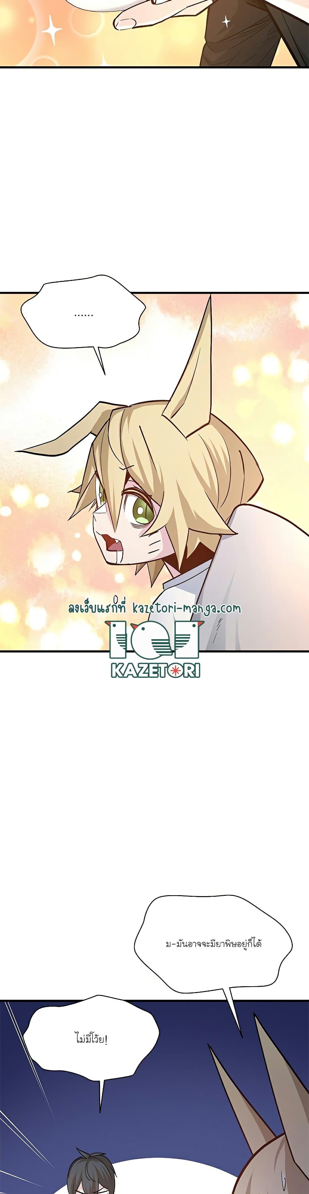The Tutorial is Too Hard ตอนที่ 142 41