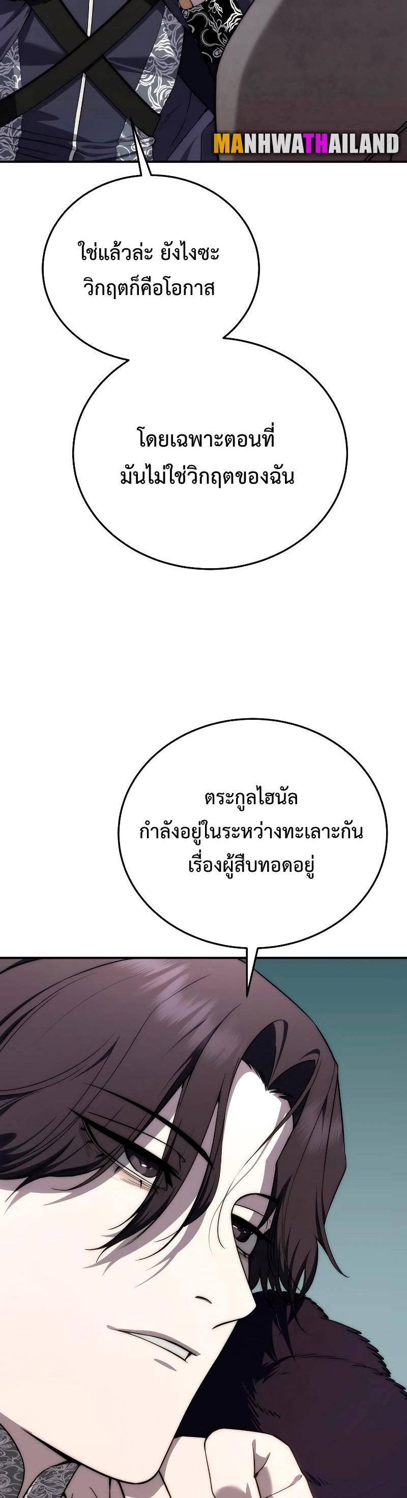 Star-Embracing Swordmaster ตอนที่ 18 4