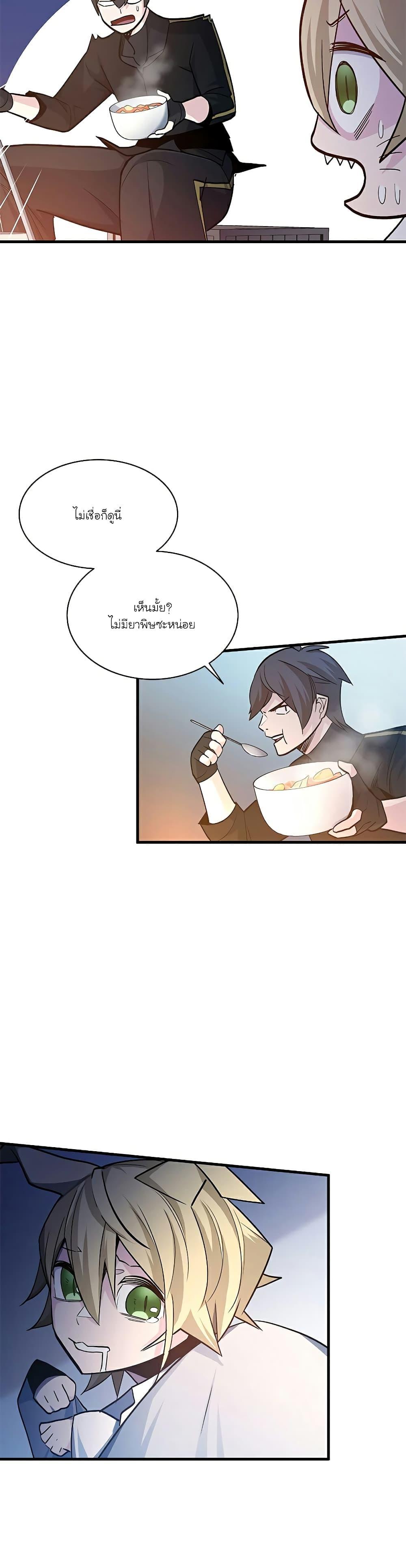 The Tutorial is Too Hard ตอนที่ 142 42