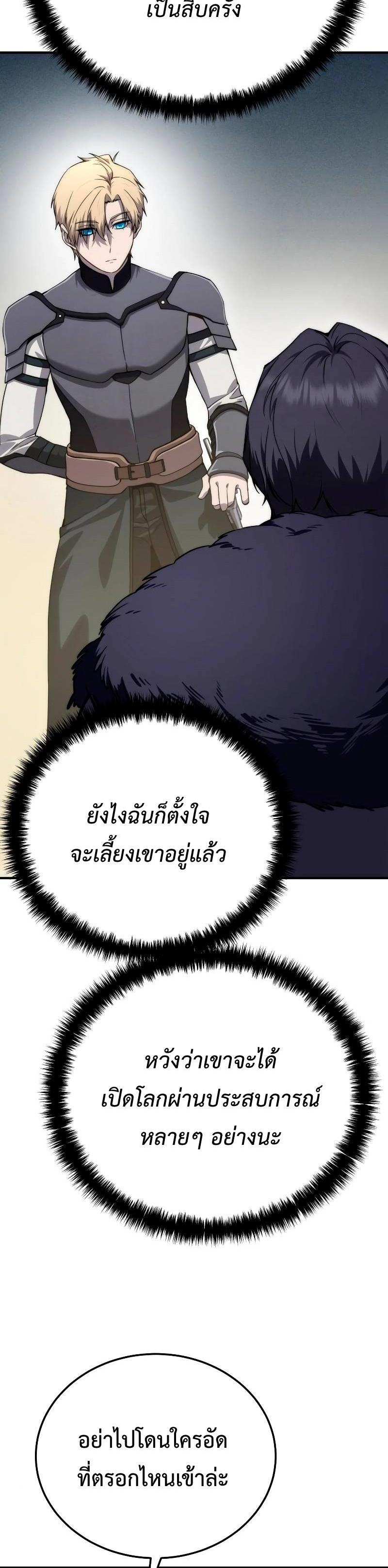 Star-Embracing Swordmaster ตอนที่ 18 44