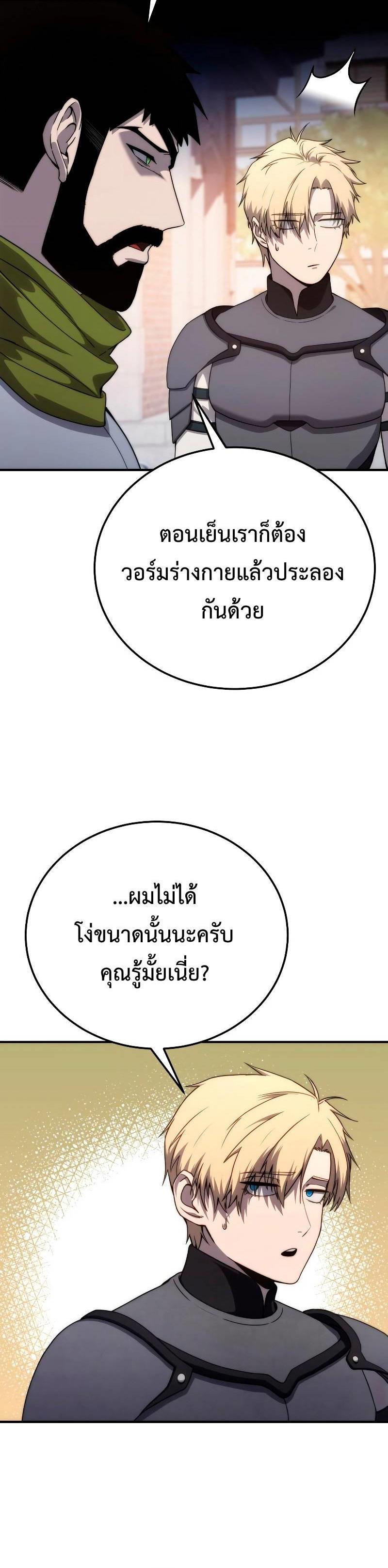 Star-Embracing Swordmaster ตอนที่ 18 45