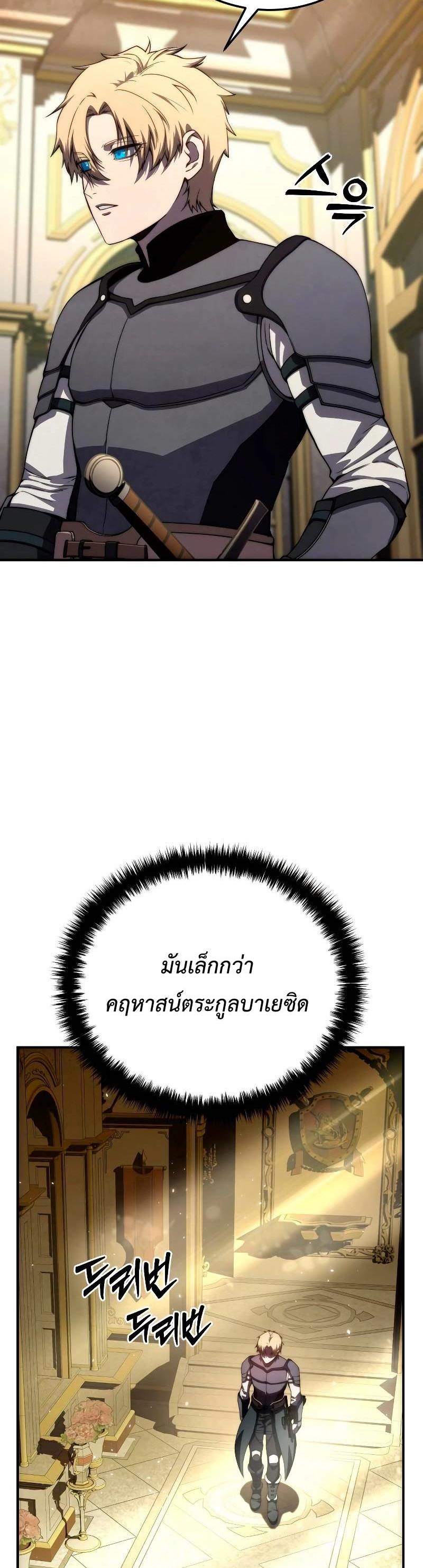 Star-Embracing Swordmaster ตอนที่ 18 48