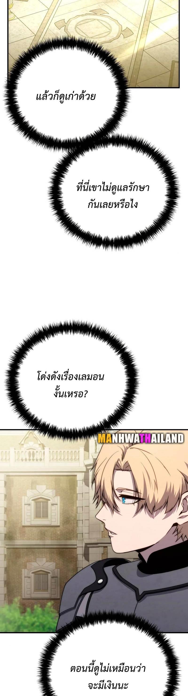 Star-Embracing Swordmaster ตอนที่ 18 49