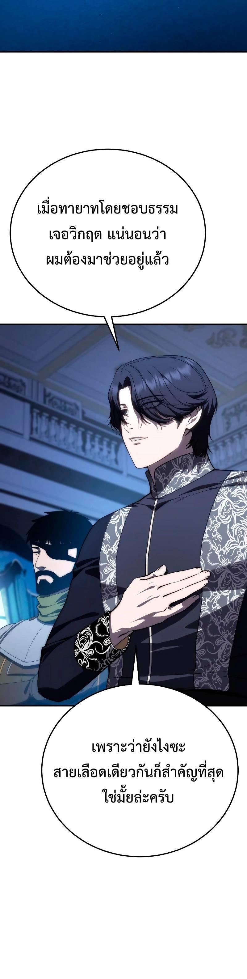 Star-Embracing Swordmaster ตอนที่ 18 56