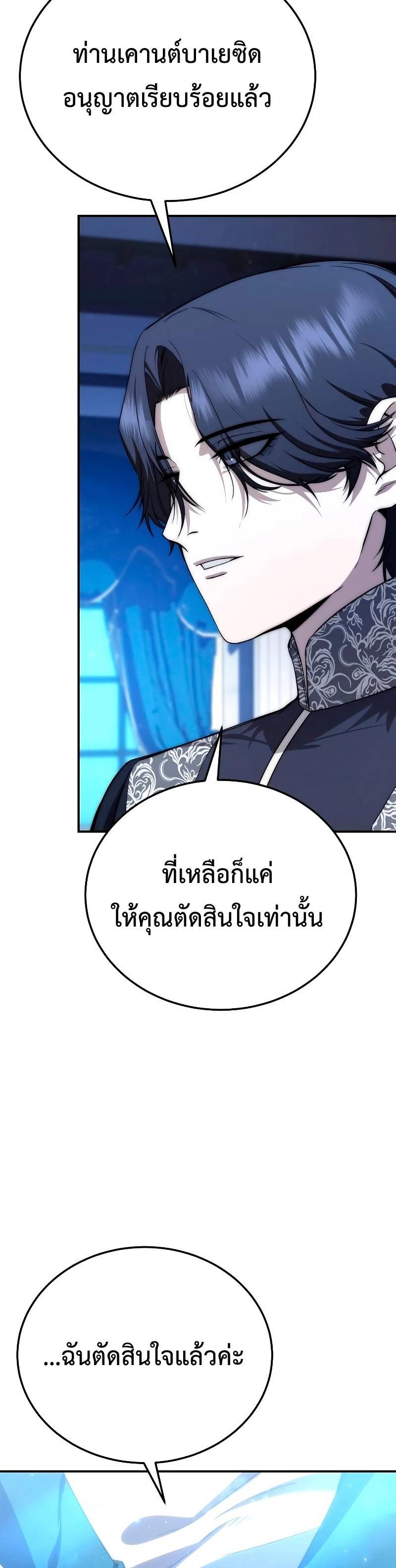 Star-Embracing Swordmaster ตอนที่ 18 58