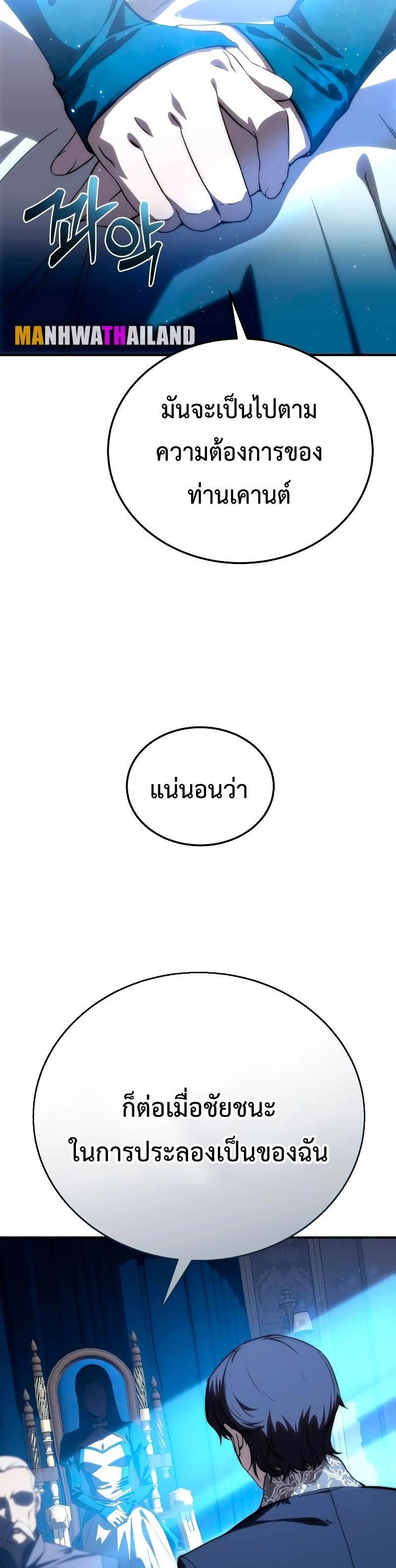 Star-Embracing Swordmaster ตอนที่ 18 59