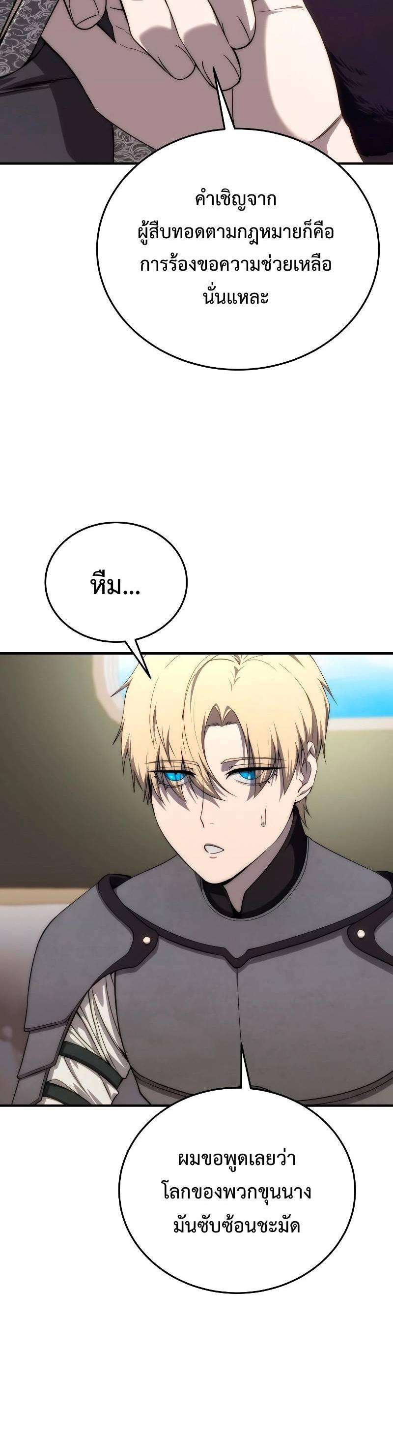 Star-Embracing Swordmaster ตอนที่ 18 5