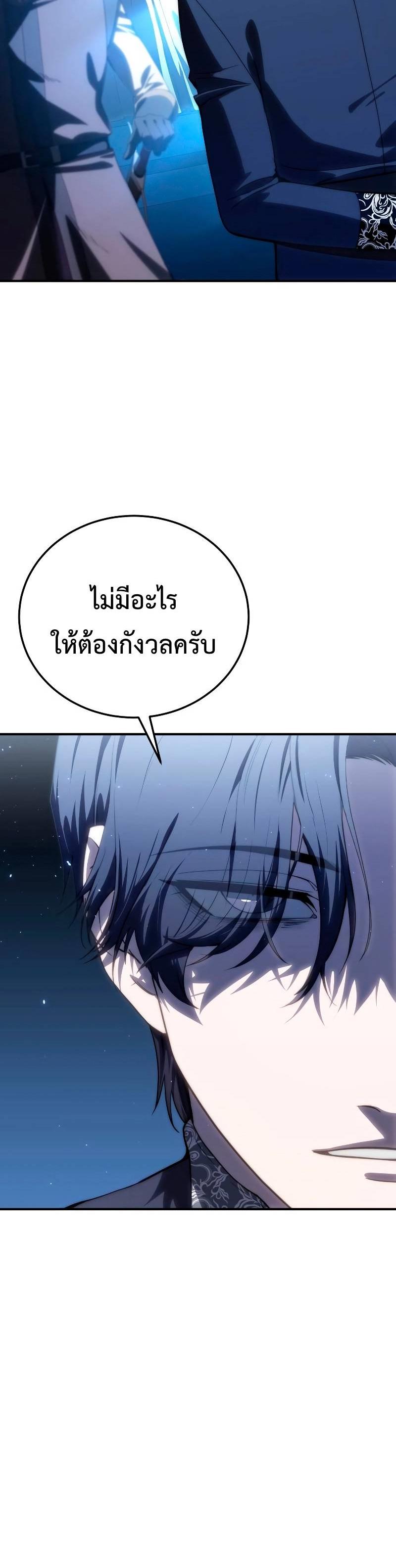 Star-Embracing Swordmaster ตอนที่ 18 60