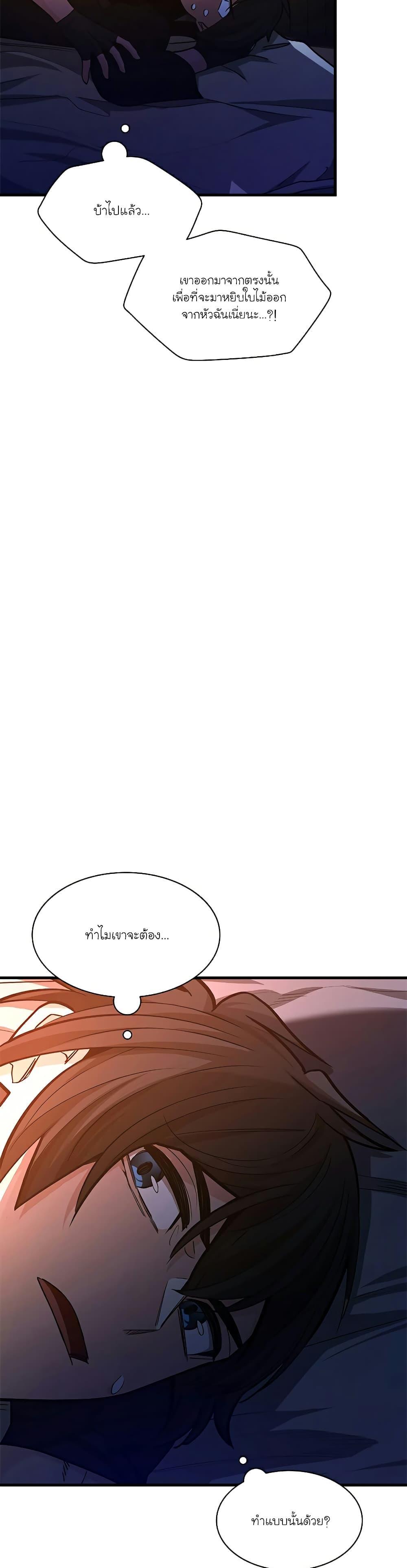 The Tutorial is Too Hard ตอนที่ 142 6