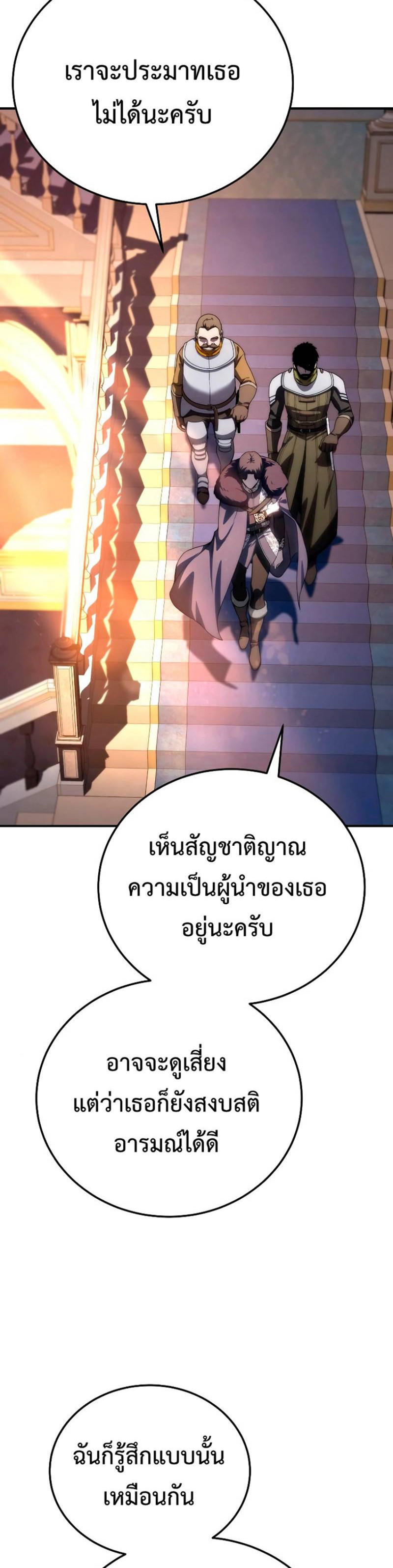 Star-Embracing Swordmaster ตอนที่ 18 63