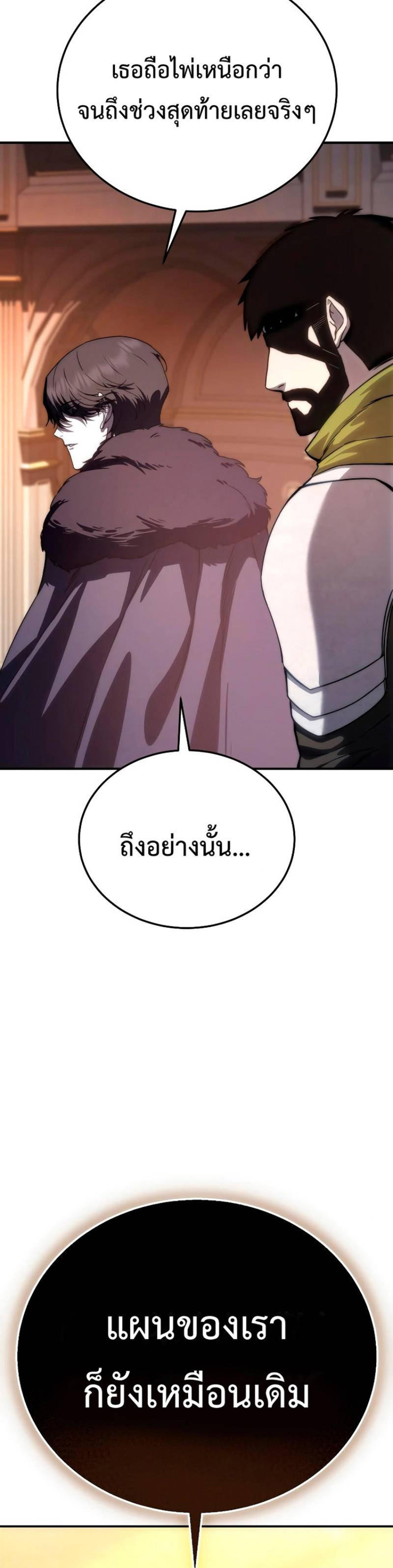 Star-Embracing Swordmaster ตอนที่ 18 64