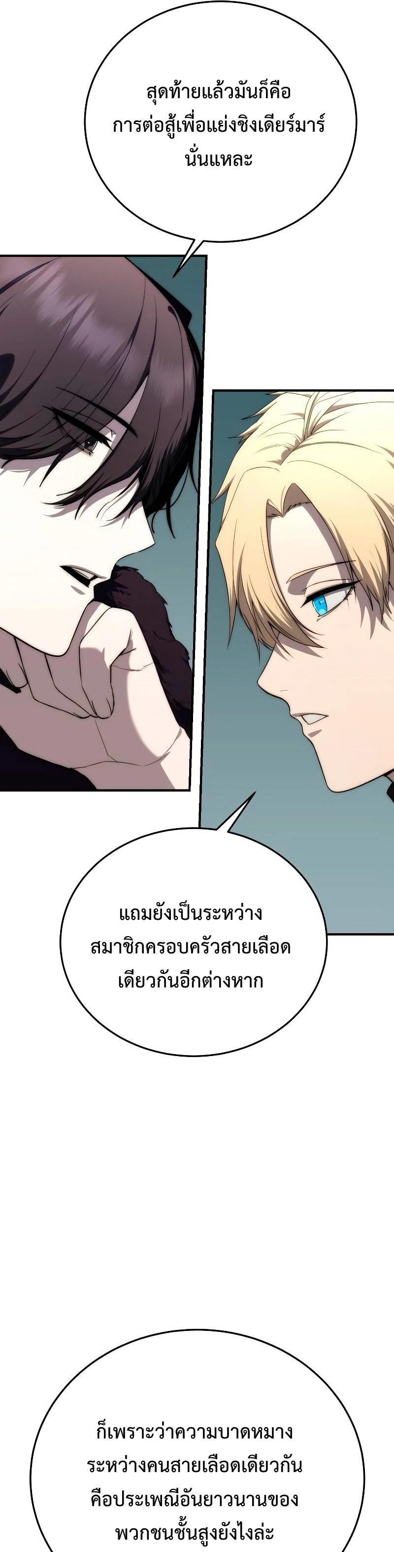 Star-Embracing Swordmaster ตอนที่ 18 6