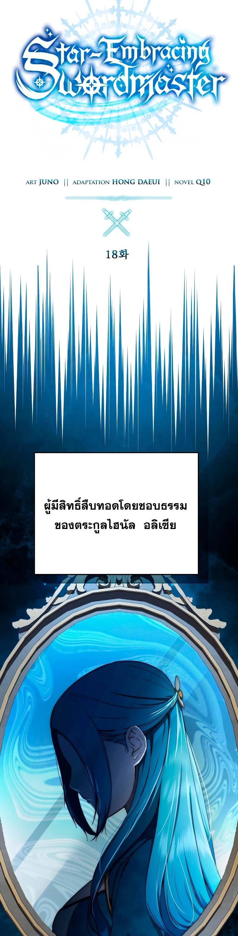 Star-Embracing Swordmaster ตอนที่ 18 8