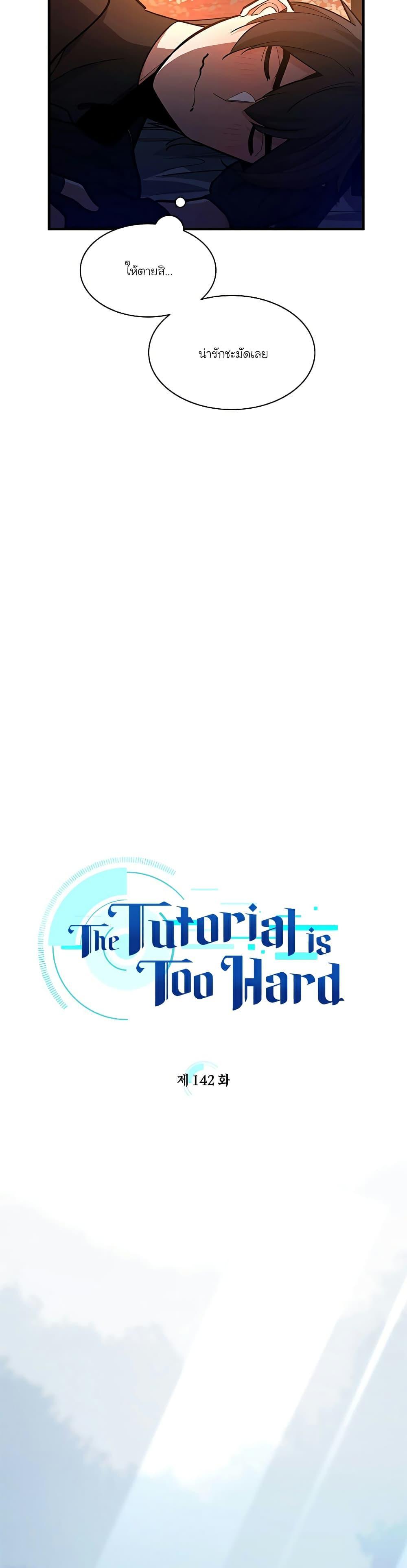 The Tutorial is Too Hard ตอนที่ 142 9