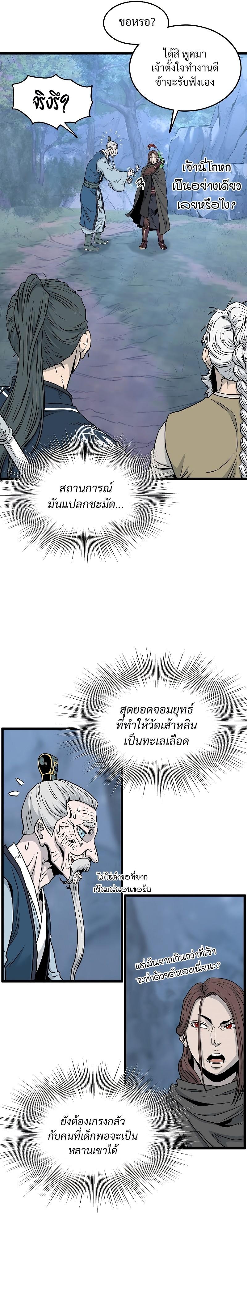 Murim Login ตอนที่ 178 10