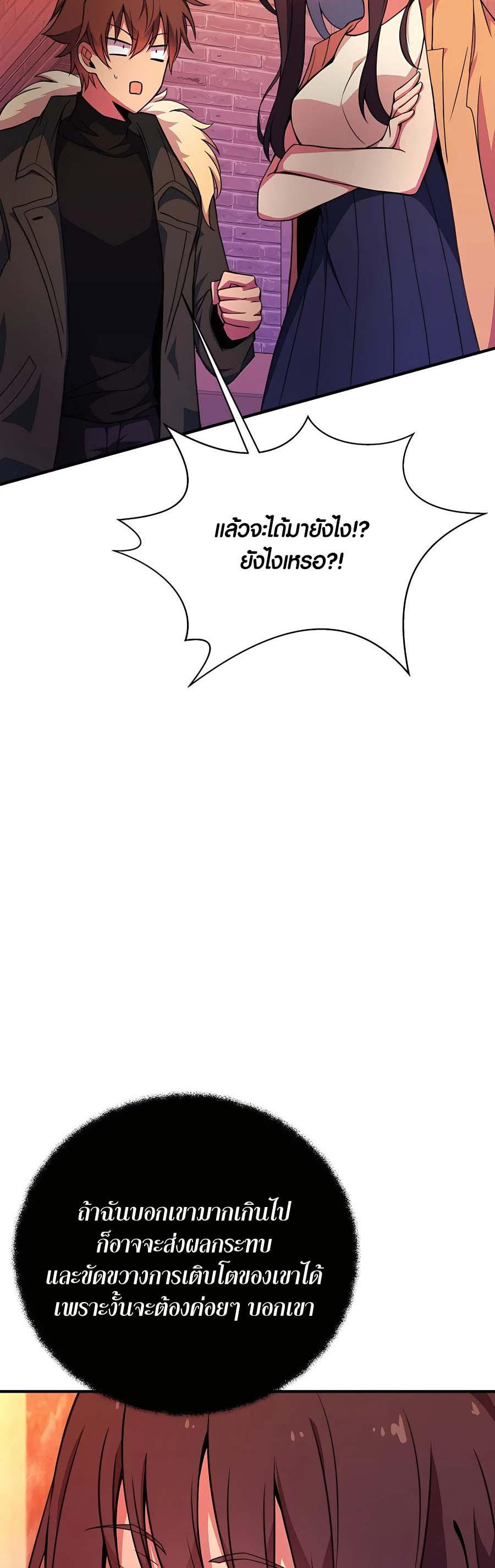 I Became A Part Time Employee For Gods ตอนที่ 44 10