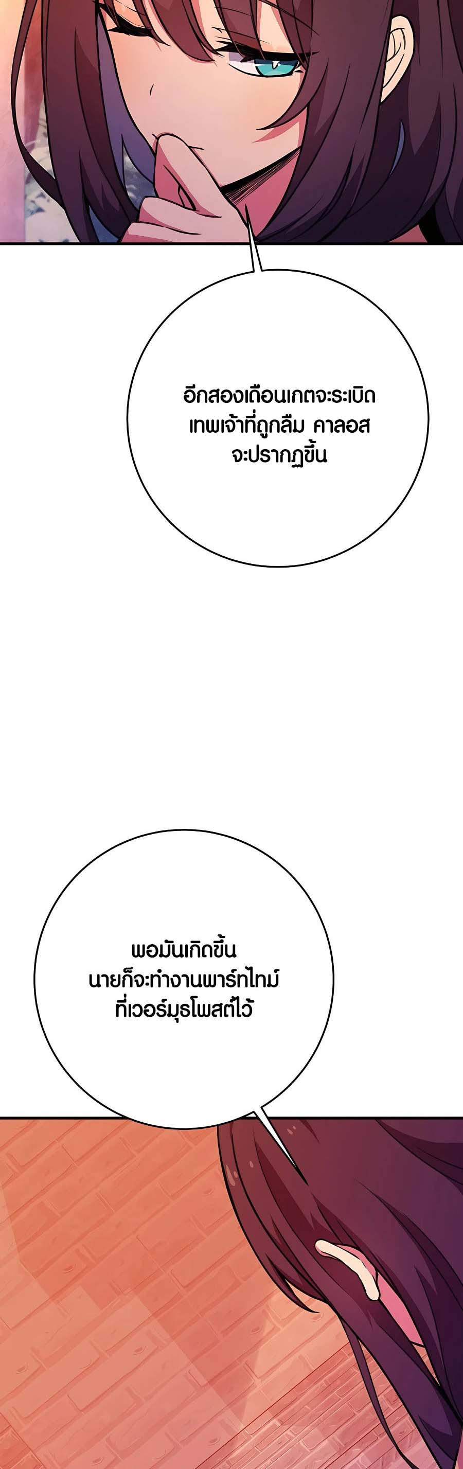 I Became A Part Time Employee For Gods ตอนที่ 44 11