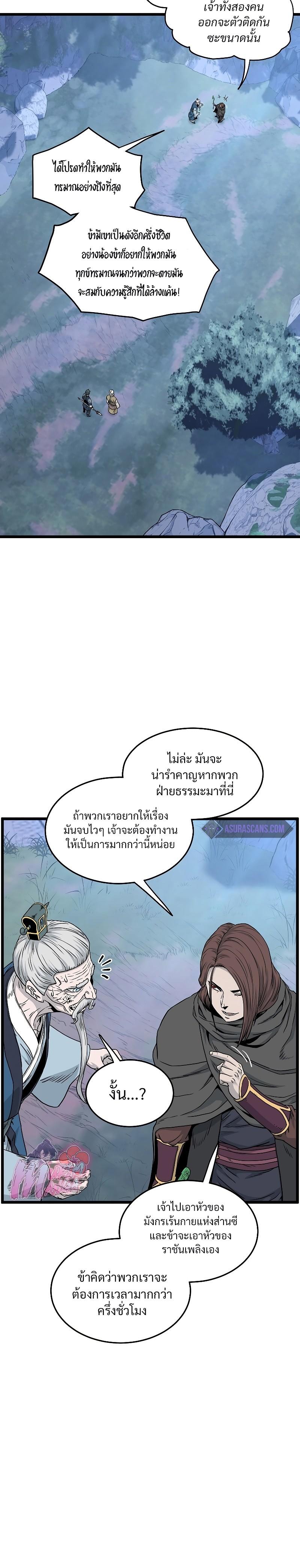 Murim Login ตอนที่ 178 12