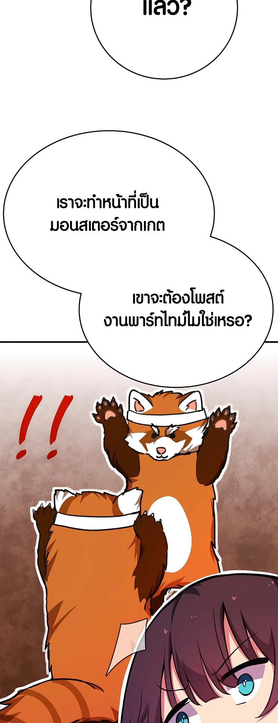 I Became A Part Time Employee For Gods ตอนที่ 44 16