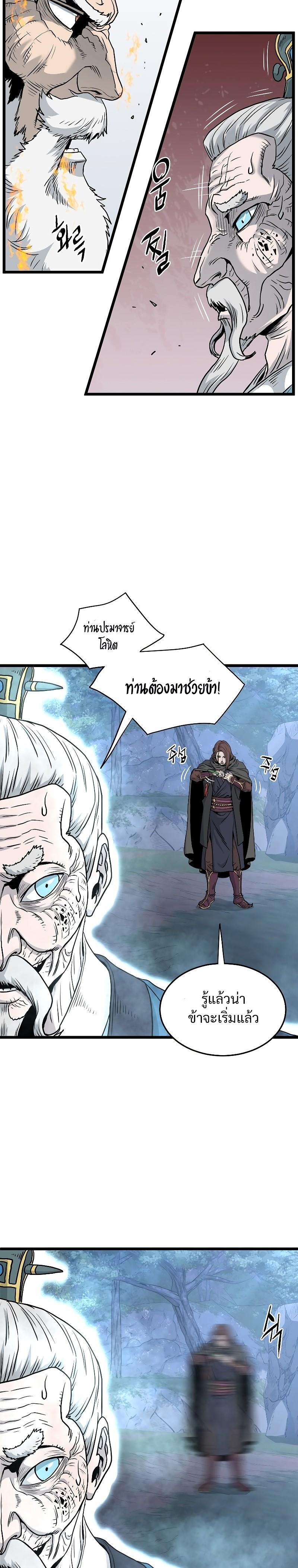 Murim Login ตอนที่ 178 17