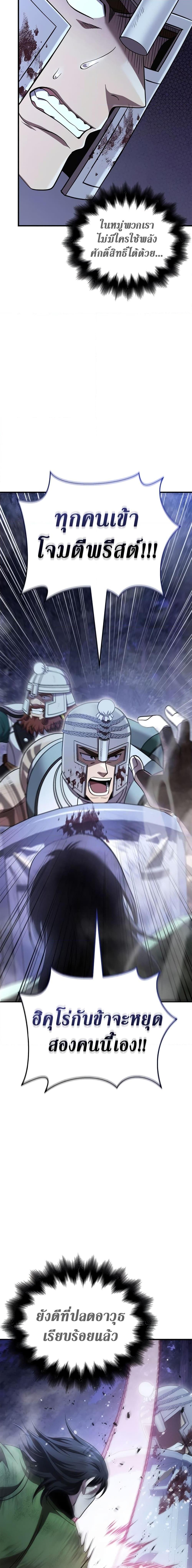 Surviving The Game as a Barbarian ตอนที่ 42 17