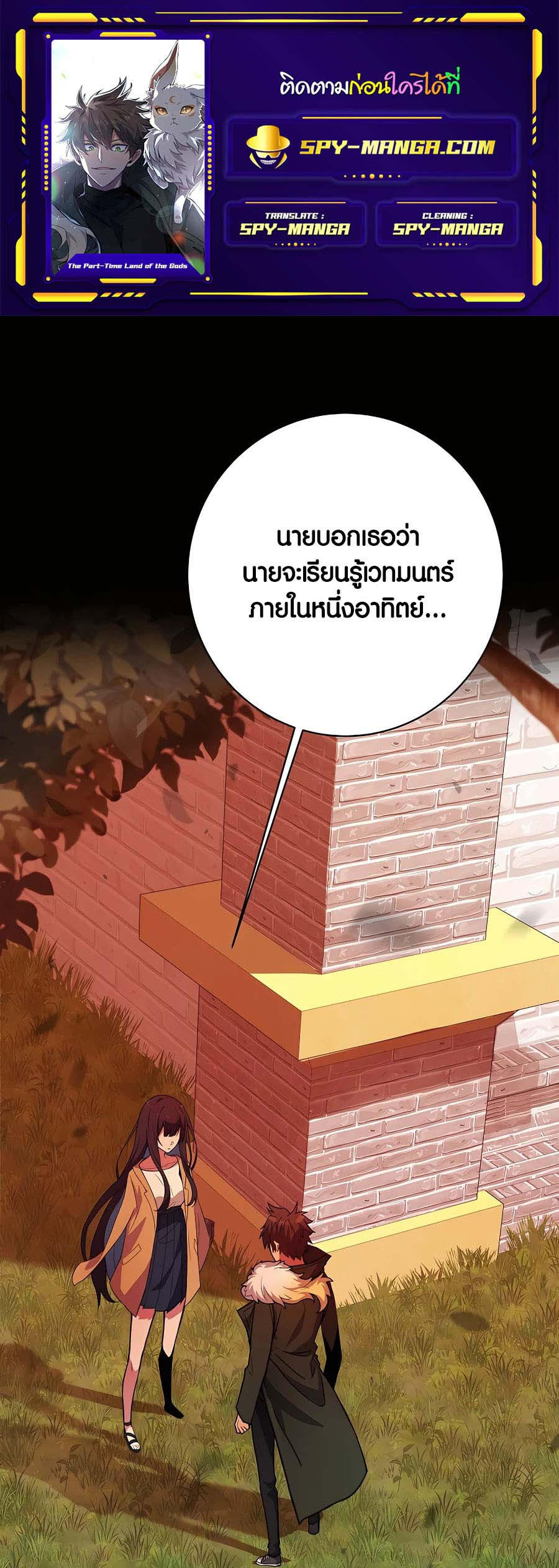 I Became A Part Time Employee For Gods ตอนที่ 44 1