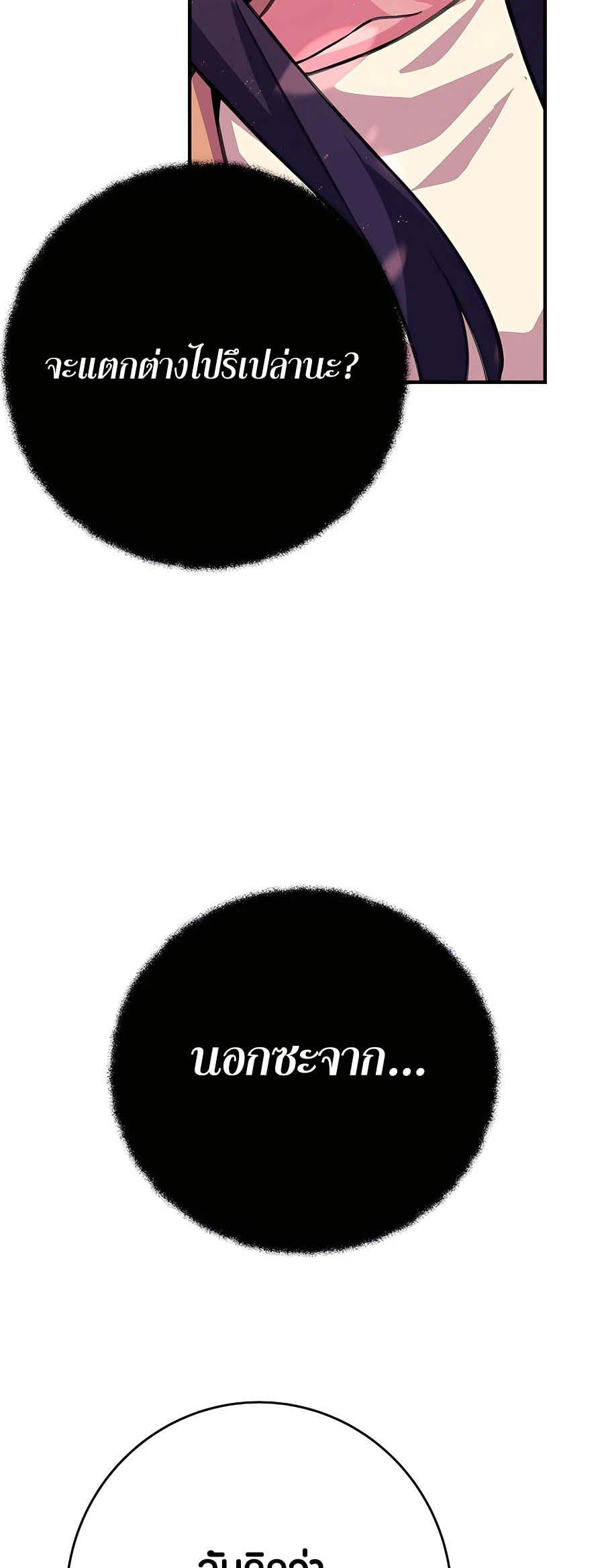 I Became A Part Time Employee For Gods ตอนที่ 44 20